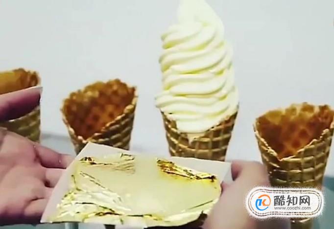 怎样做24k纯金冰淇淋