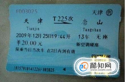 中国火车票是如何变化的？
