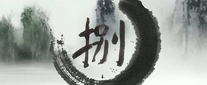 汉字大写数字的由来是怎样的？