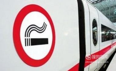 为什么高铁动车上面总是告诉我们不要吸烟？