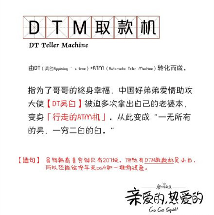 DTM取款机是什么意思？