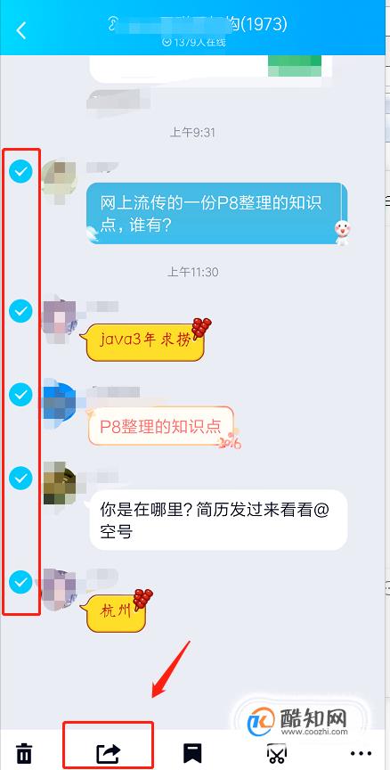 如何分享QQ聊天记录