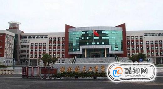 桂林航天工业学院—宿舍指南