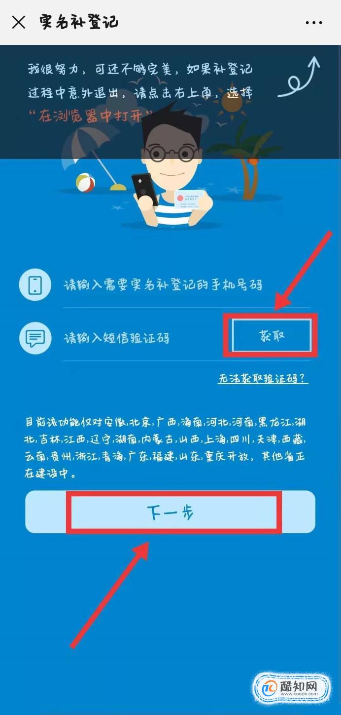 中国移动手机号码如何网上快速实名认证