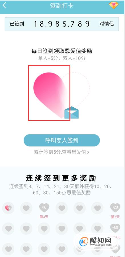 手机QQ情侣空间怎么签到爱情签