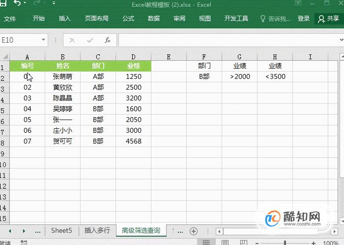 Excel高级筛选功能，快速查询想要的数据
