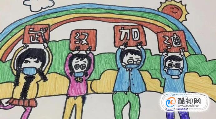 湖北加油，武汉加油的儿童画怎么画？