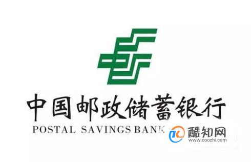 如何设置中国邮政储蓄银行手机银行的支付限额