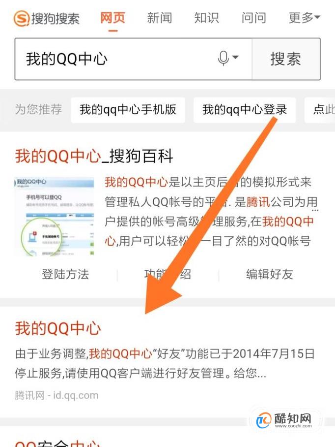QQ怎么设置不让别人通过QQ号搜索到自己