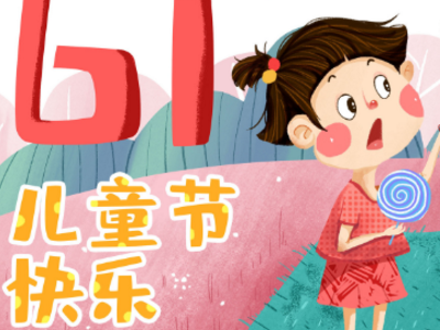 中国六一儿童节的习俗有哪些？原来大家都经历过。