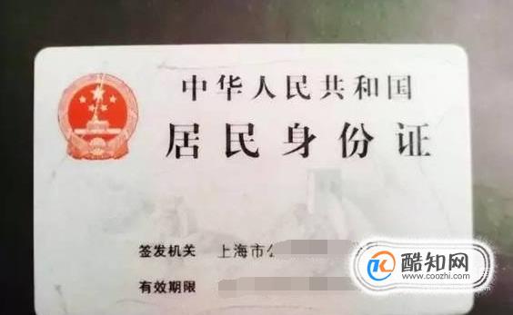 上海身份证办理指南