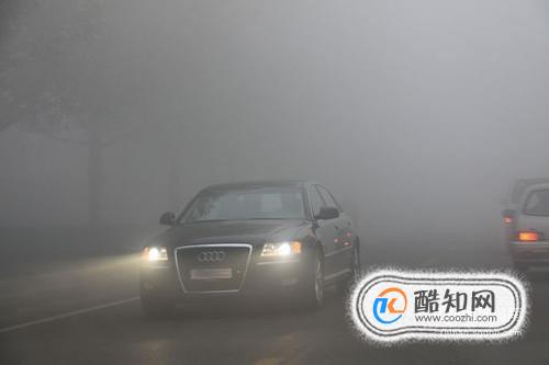 大雾开车怎样正确使用灯光，老司机也不一定知道